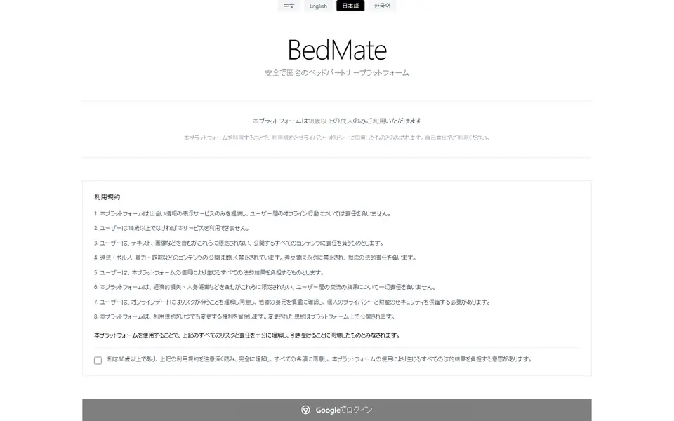 Screenshot of BedMate