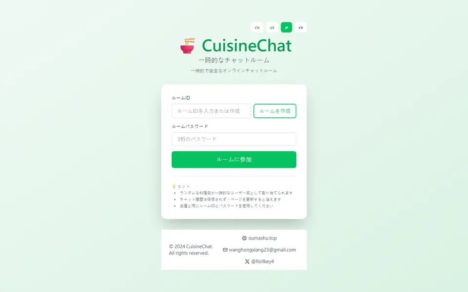 Screenshot of CuisineChat Temporary Chat Room
