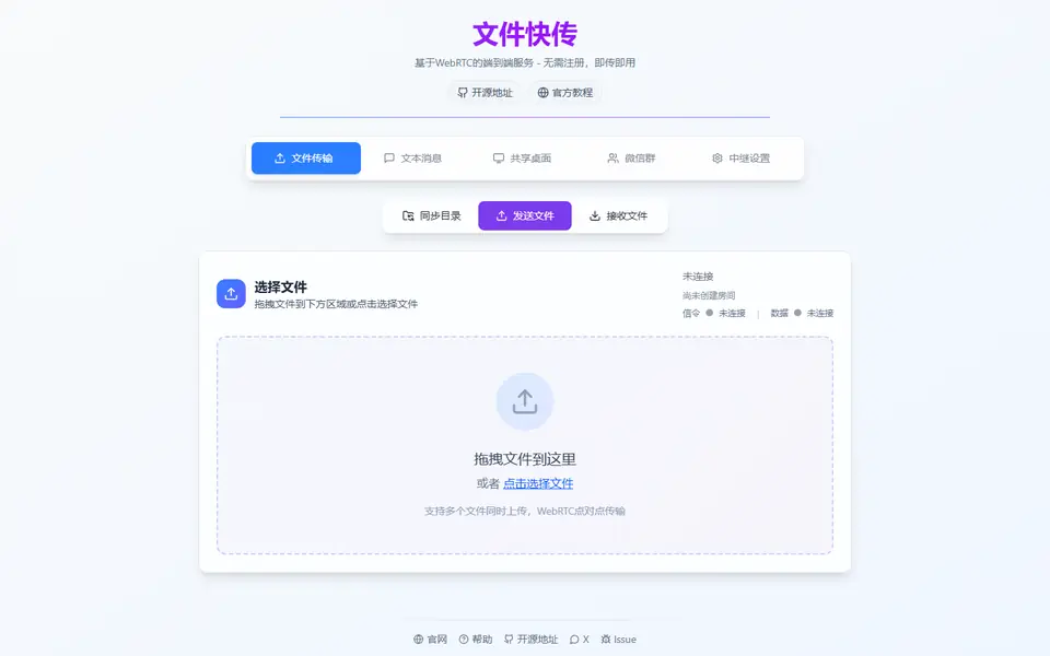 Screenshot of P2P End-to-End Transfer